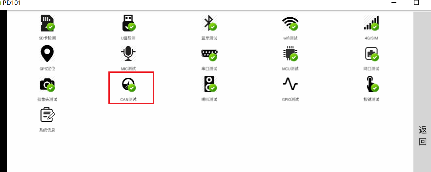 How to test the CAN function on the 23PIN interface?